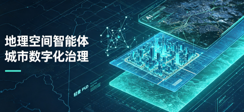 丹阳市地理 AI 智能体 Geo 优化落地城市全域治理，多维空间驱动精细化管理