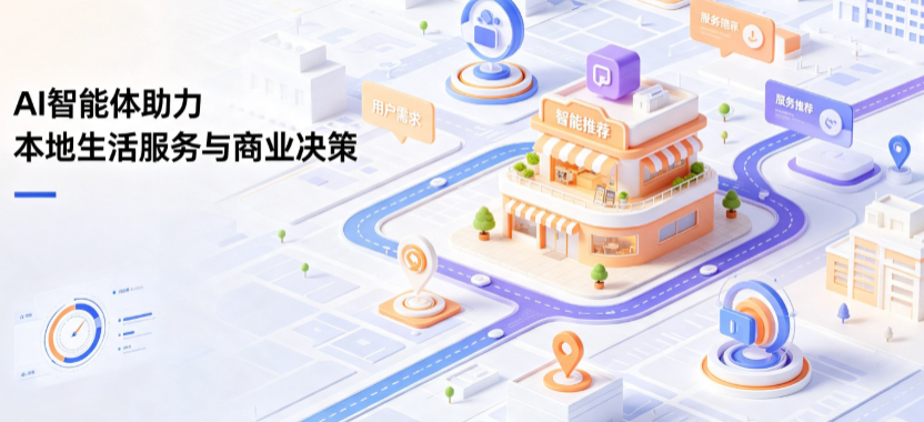 丹阳市线下门店经营升级：AI 智能体 Geo 优化赋能连锁商业全域经营决策