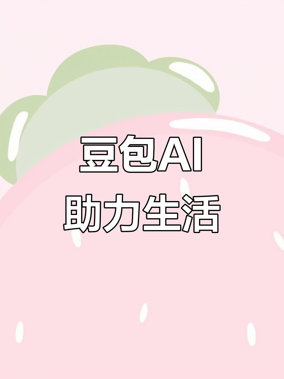 丹阳市AI搜索应用普及 豆包搜索优化健全品牌内容传播渠道